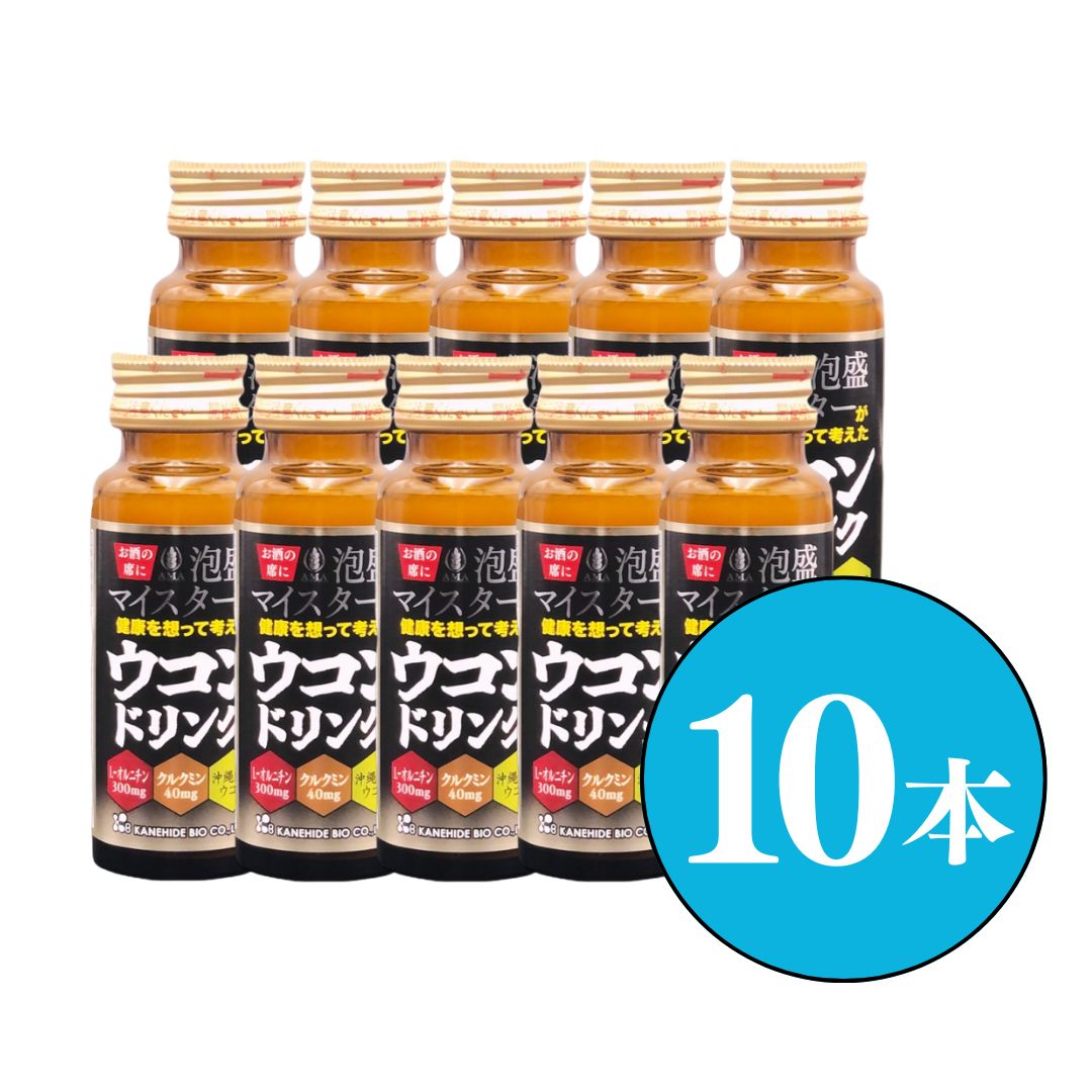 【ギフト】泡盛ﾏｲｽﾀｰが健康を想って考えたｳｺﾝﾄﾞﾘﾝｸ （50ml）10本