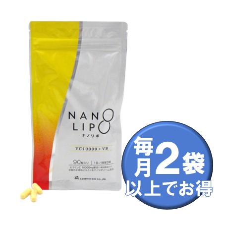 NANOLIPOVC毎月2袋以上